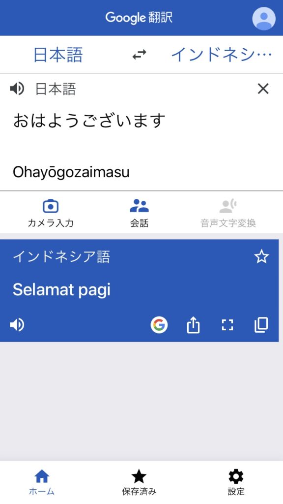 携帯電話に表示したグーグル翻訳の手入力画面をスクリーンショットした写真