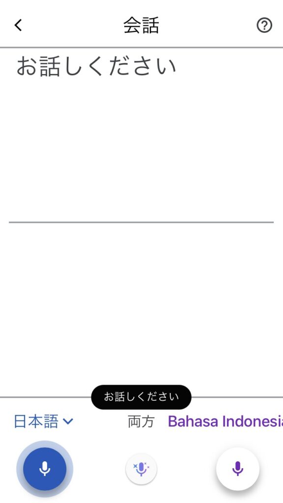 携帯電話に表示したグーグル翻訳の音声入力画面をスクリーンショットした写真