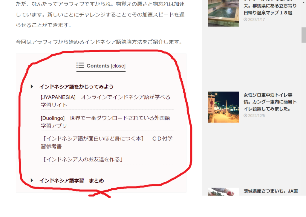 WordPress(ワードプレス）記事内で目次を表示したページのスクリーンショット