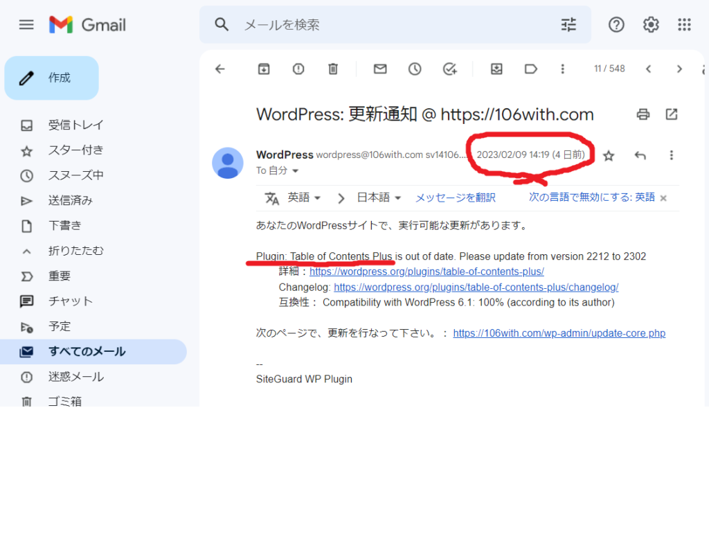 メール受信画面でWordPress(ワードプレス）更新通知のページのスクリーンショット